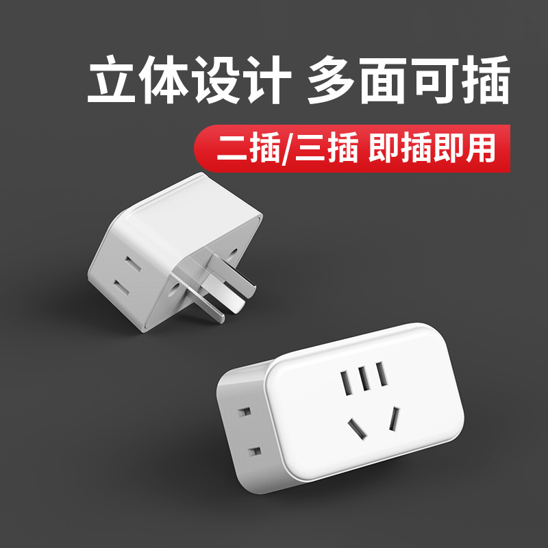 转换插头迷你一转三插座转换器多功能插座家用多孔扩展插板不带线