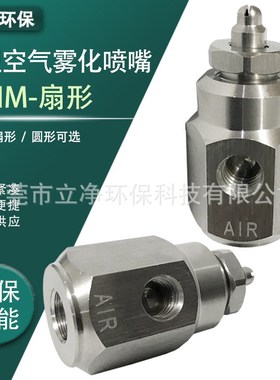 鈤本驰内BIM微雾小尺寸空气雾化喷嘴 BIMV虹吸扇形圆形二流体喷头