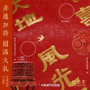 纸愈系雕漆春e联创意新年装饰福字2025年新款单门春节对联LOGO定