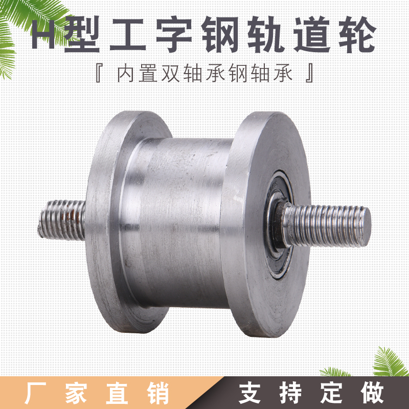 重型H轨道轮槽宽31铁门槽轮41Gmm轻轨滑轮工字钢槽钢滑轮
