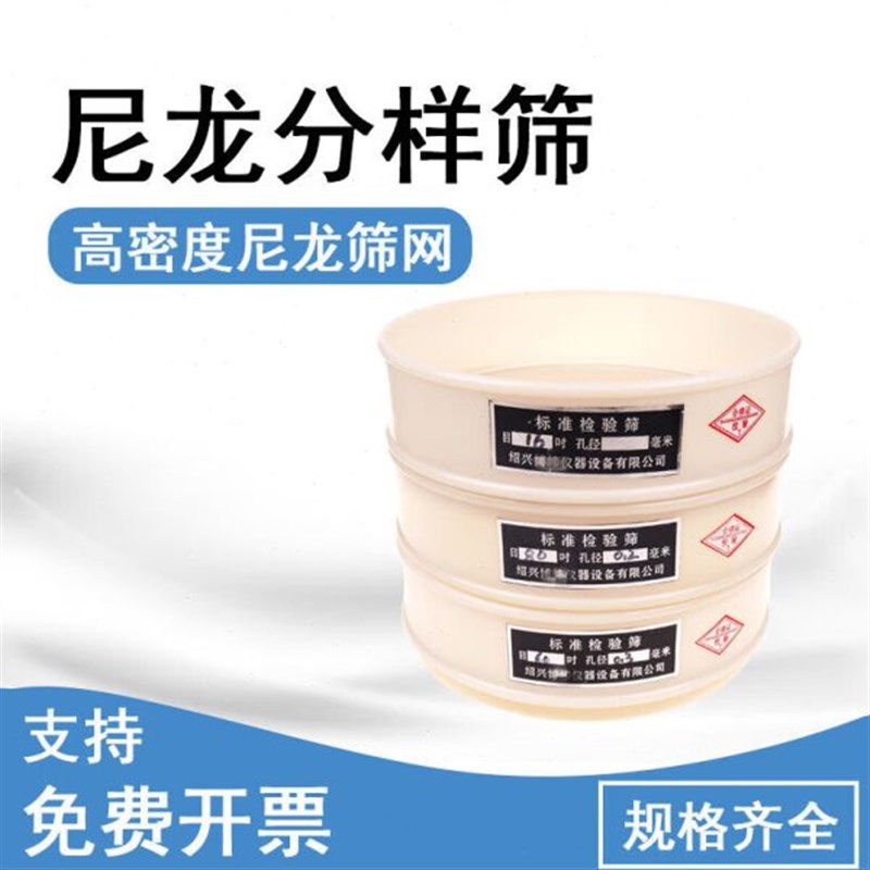 鹿悦霆尼龙筛PVC塑料尼龙标准筛直径20Gcm分样筛土壤筛面粉纱筛4-