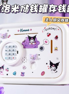 儿童库洛米存钱罐密码锁2025新款指纹储钱罐女孩存钱箱储蓄罐实用
