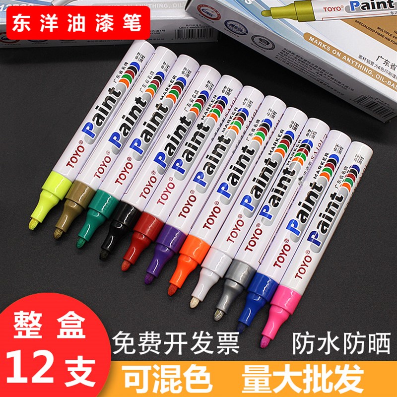 12支东洋TOYO油漆笔SA10z1签到补漆轮胎白色记号笔黑色防水不掉色