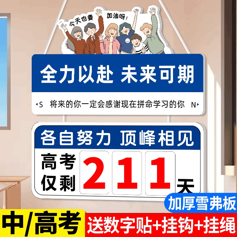 高考倒计时提醒牌2025年中考倒计时提醒牌日历励志挂牌磁性贴考试
