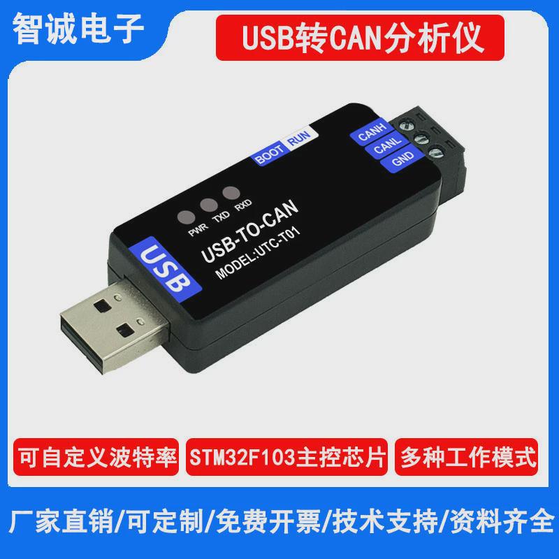 USB转CAeN模块can分析仪USB转PCAN适配器USBCAN总线分析仪调试助