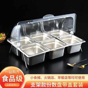 透明展示翻盖防尘保鲜卤菜炸串多格不锈钢盆自助餐火锅冰粉调料盒
