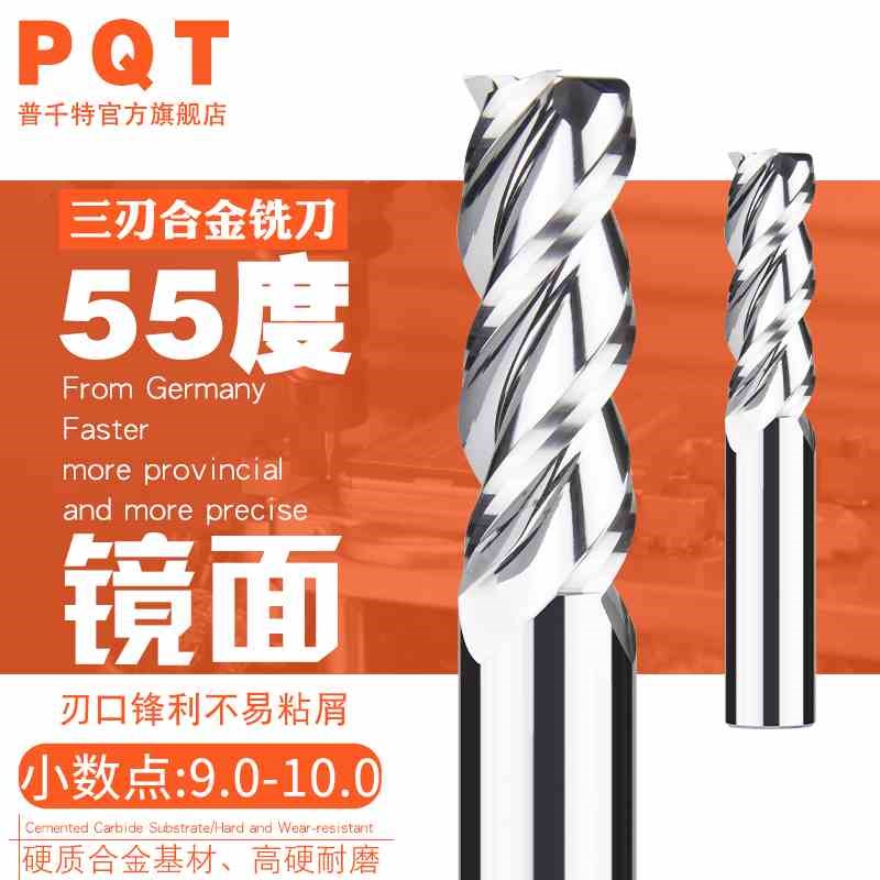 PQT 铝用合金铣刀钨钢刀l3刃9.1 9.2 9.3 9.4 9.5 9.6 9.7 9.8 9.