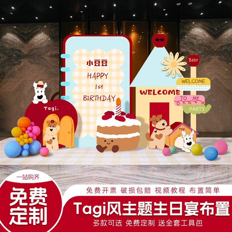 tagi风生日布置装饰场景周岁百日宴满月酒气球O派对背景墙KT板定