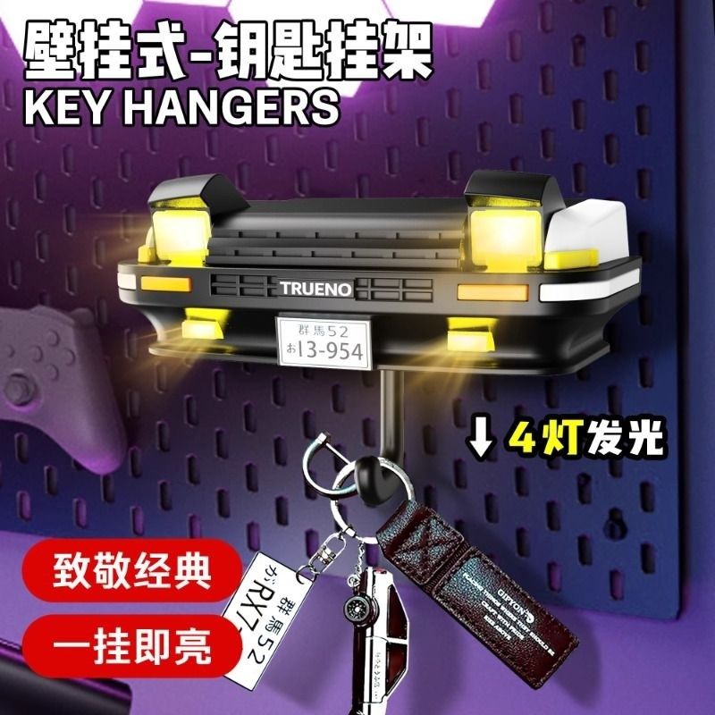 JDM风格AE86钥匙挂钩创意车头灯可爱RX7收纳装饰挂勾客厅壁挂式,收纳整理,钥匙收纳盒,淘宝优惠券,粉丝福利购,淘宝优惠卷
