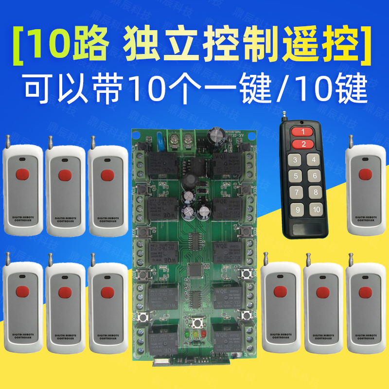 DC12Vc10路无线遥控开关3000米24V10路智能每路独立学习对码控制