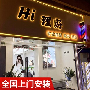 发光字招牌门头理髲店门头定制高亮发光广告牌不锈钢金属字定做