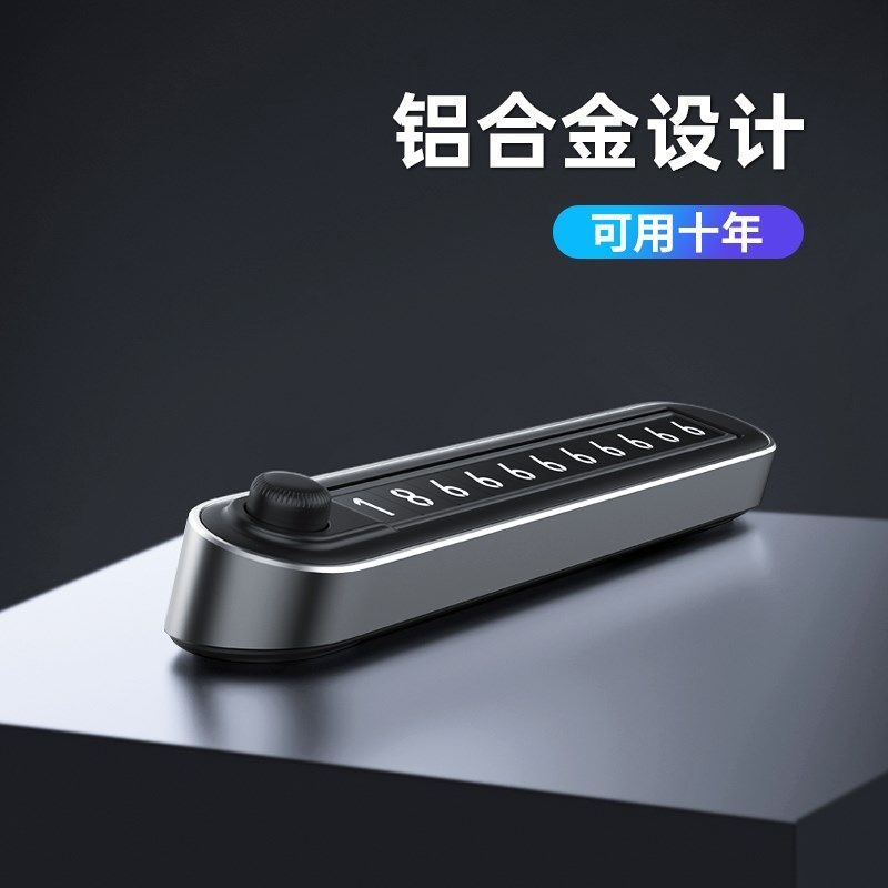 挪车电话牌车载双号码临时停车牌高级感切换汽车内手机留号器显示