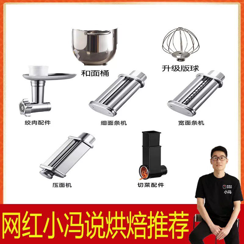 适用于牧a人王厨师机配件压面饺子皮面条切丝打蛋球和面桶惠而浦