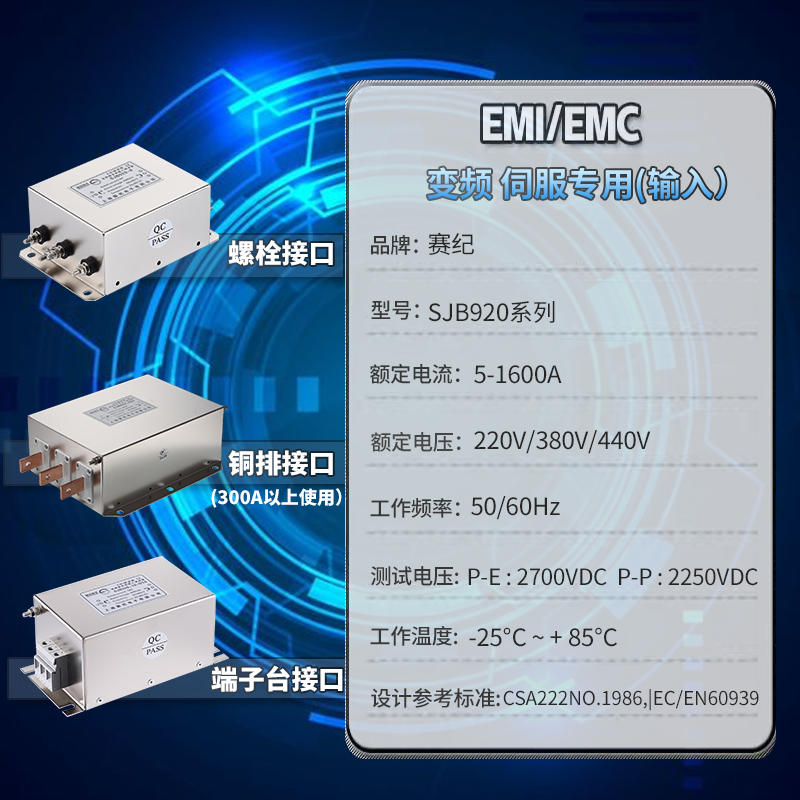 SJB920伺服变频器专用抗干扰交流电源滤波器三相220SV380V输入输