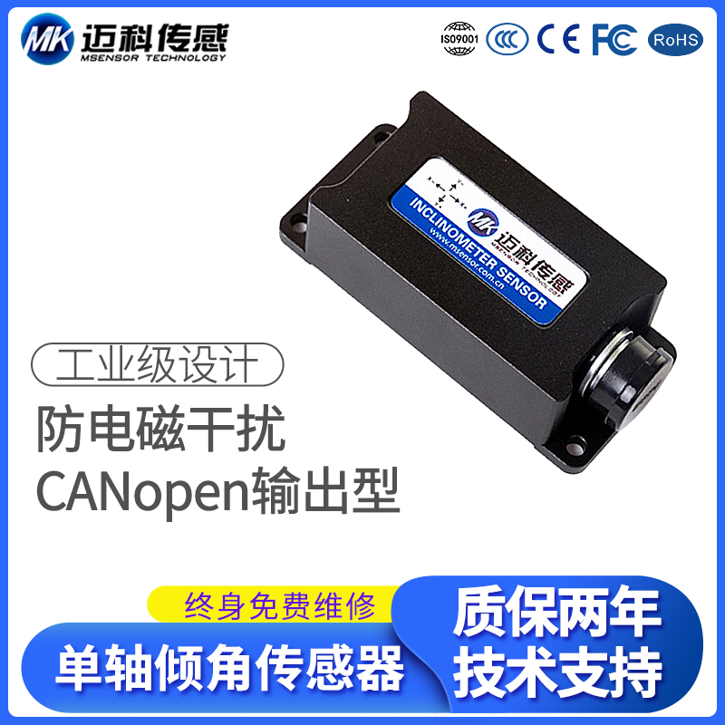 速发SVT615T单轴CrAN总线高精度倾角传感器倾角仪角度传感器