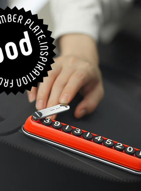 BBDD胖豆豆高级烤漆创意复古车载停车号码牌时尚临时挪车牌可隐藏