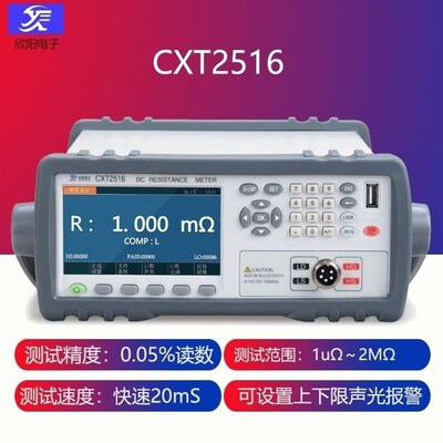 欣阳CXT2511高精度多路直流低电阻测试仪CXT2516毫欧表微欧计阻值