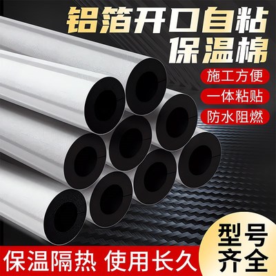 开口式铝箔自粘橡塑保温套管v冬季加厚阻燃室外管道防冻保温棉材