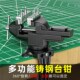 多功能台钳小型家用固定夹具夹紧器万向迷你台虎钳工作台虎桌钳小