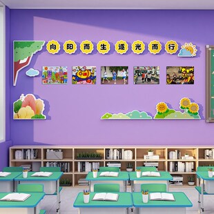 向日葵文化墙班级教室布置装饰心理健康咨询室向阳而生环创黑板报