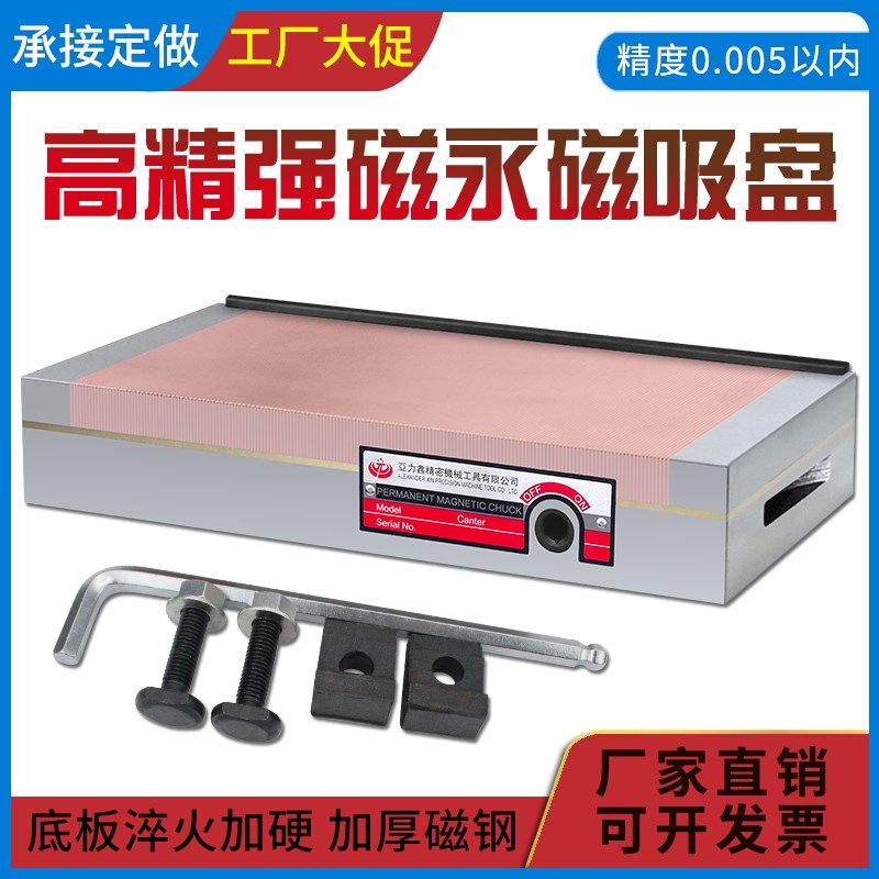 永磁吸盘细目精密磨床火花雕刻机线切割磁盘强力平板平面密集磁台,五金/工具,其他机械五金,淘宝优惠券,粉丝福利购,淘宝优惠卷