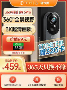 360可视门铃6Pro智能家用电子猫眼门口无线监控360度全景3K画质