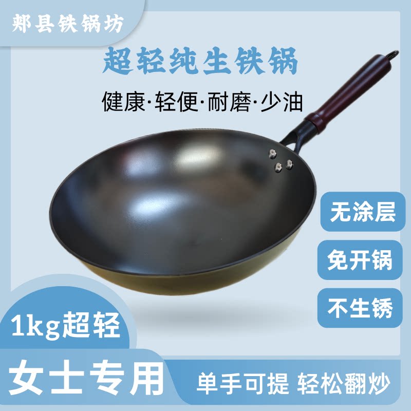 福满铁锅超轻女士老人专用无涂层