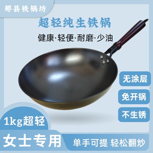 福满郏县生铁铸铁锅圆底女士老人专用超轻炒菜锅无涂层