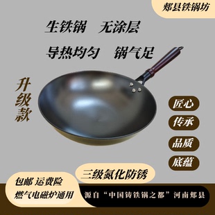 福满铁锅郏县生铁铸铁锅不粘锅无涂层健康燃气电磁炉通用家用炒锅