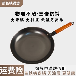 福满煎盘煎锅物理不粘锅郏县生铁铸铁平底锅无涂层