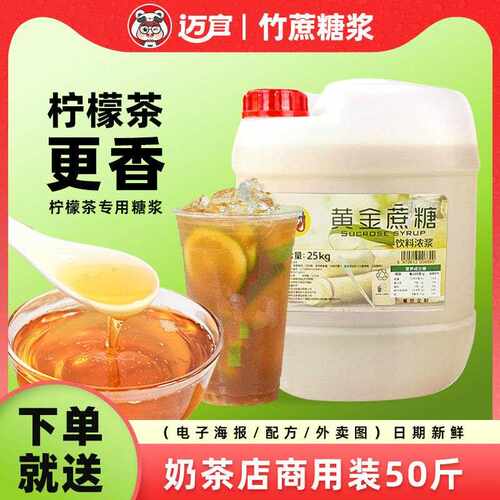 新疆包邮迈宜50斤竹蔗糖浆大桶装商用黄金果糖鸭屎香柠檬茶蔗糖奶