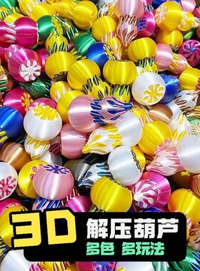 大号3d打印玩具旋转混合葫芦幼儿园学生同学礼物夜市摆摊螺旋葫芦