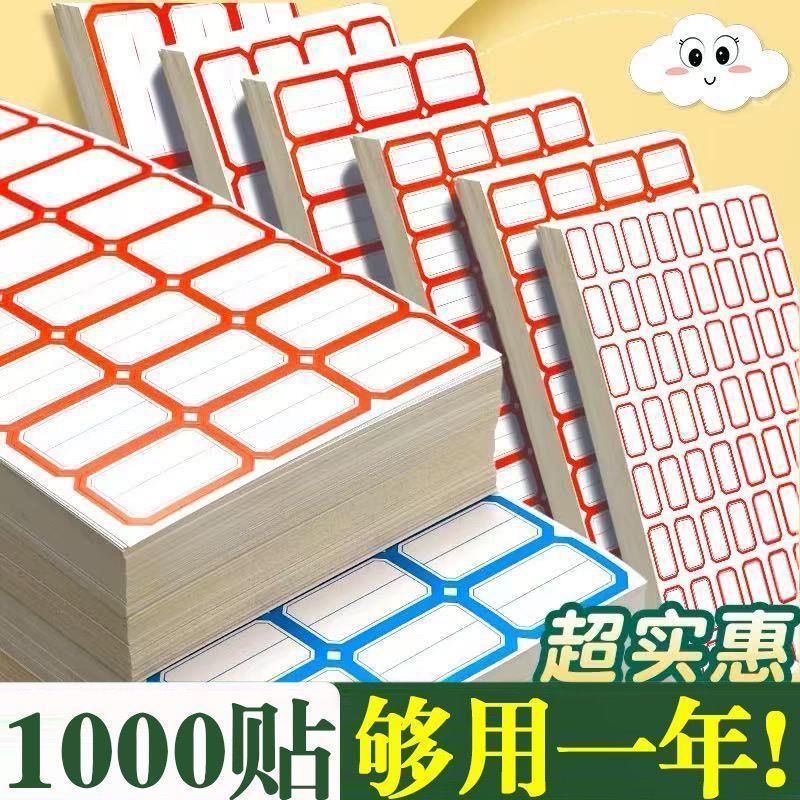 自粘性不干胶手写口取纸标签贴商品价格手账姓名便利小贴纸