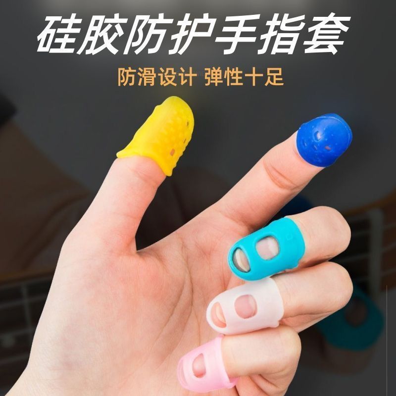 硅胶加厚防滑手指保护套吉他钢琴防痛耐磨手指头防护护指套