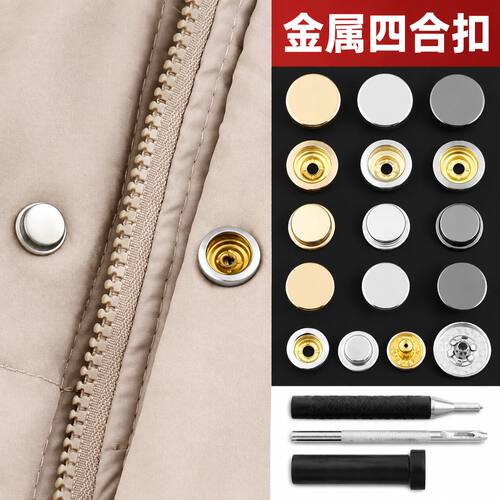 不锈钢金属四合扣百搭503纽扣高档羽绒服棒球服外套窗帘子母扣圆