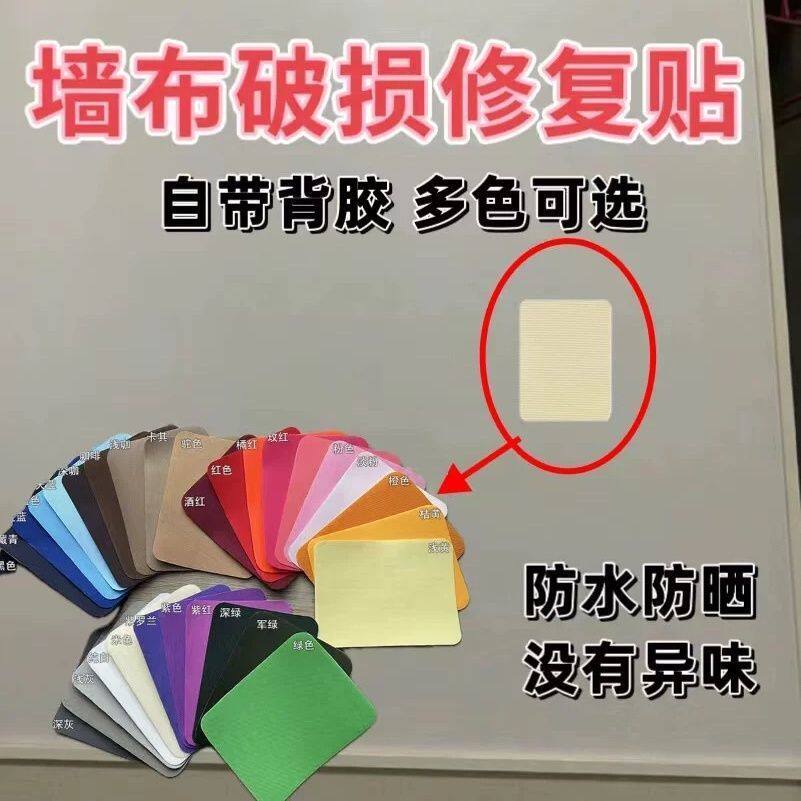 壁纸墙布遮丑补丁贴自粘贴纸瓷砖破损门桌面孔洞修复遮挡贴画