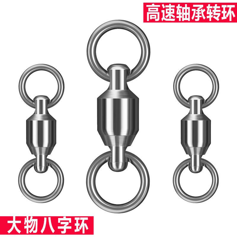 不锈钢大物加强青鱼高速轴承八字环连接器海钓路亚撒网垂钓鱼配件