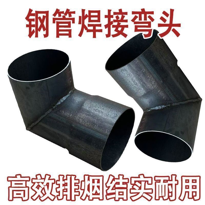 加厚出烟口焊接炉子配件弯头钢管烟筒改装取暖炉柴火10cm烟管专用