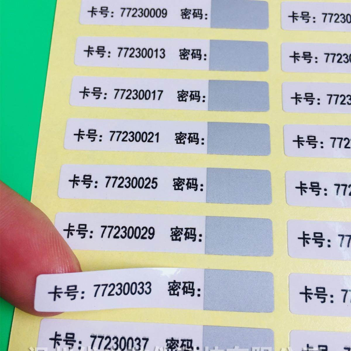 现货细长条卡号密码标贴 长方形刮刮贴4.7CM*0.8CM(1000个/100元)