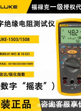 FLUKE福禄克F1508绝缘电阻测试仪1503新能源汽车数字兆欧表摇表