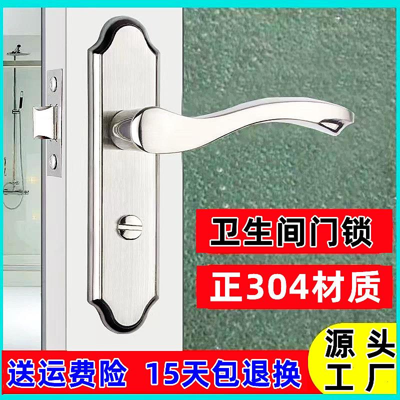 卫生间门锁304不锈钢执手锁厕所门通用门锁家用金属门把手单舌锁