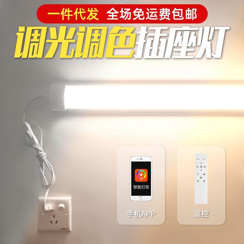 智能遥控灯管led长条调节亮度调光直插式插座墙壁免安装卧室超亮,家装灯饰光源,橱柜灯,淘宝优惠券,粉丝福利购,淘宝优惠卷