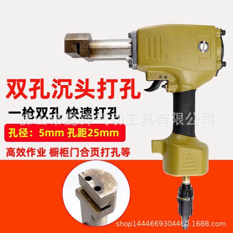 海飞鲨SC8气动沉头双孔打孔枪橱柜门合页气动打孔枪合金合孔枪