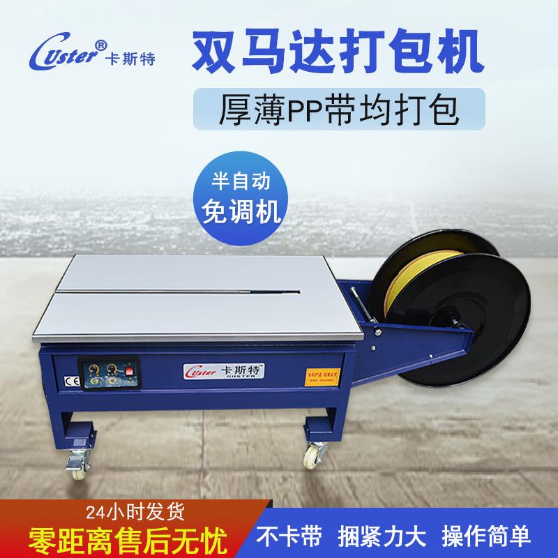 打包机热熔半自动打包机卡斯特双马达纸箱捆扎机低台槽钢型包装机