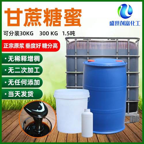 供应糖蜜饲料级水产养殖培菌用混凝土缓凝剂造粒粘合剂甘蔗糖蜜