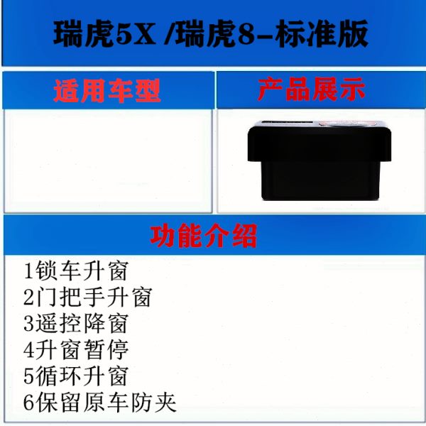 适用奇瑞 瑞虎5X 瑞虎8 7一键自动锁车升窗器OBD关窗器玻璃升降