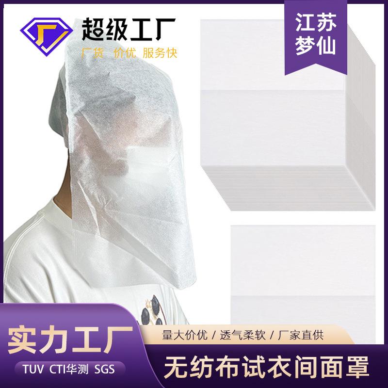 试衣头套试衣间面罩头罩抽纸式防弄脏衣服无纺布服装店女装买手店