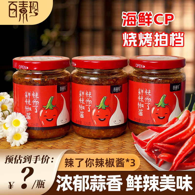 百素珍辣你了蒜蓉辣椒酱下饭菜剁椒拌饭酱拌面酱海鲜烧烤蒜泥酱
