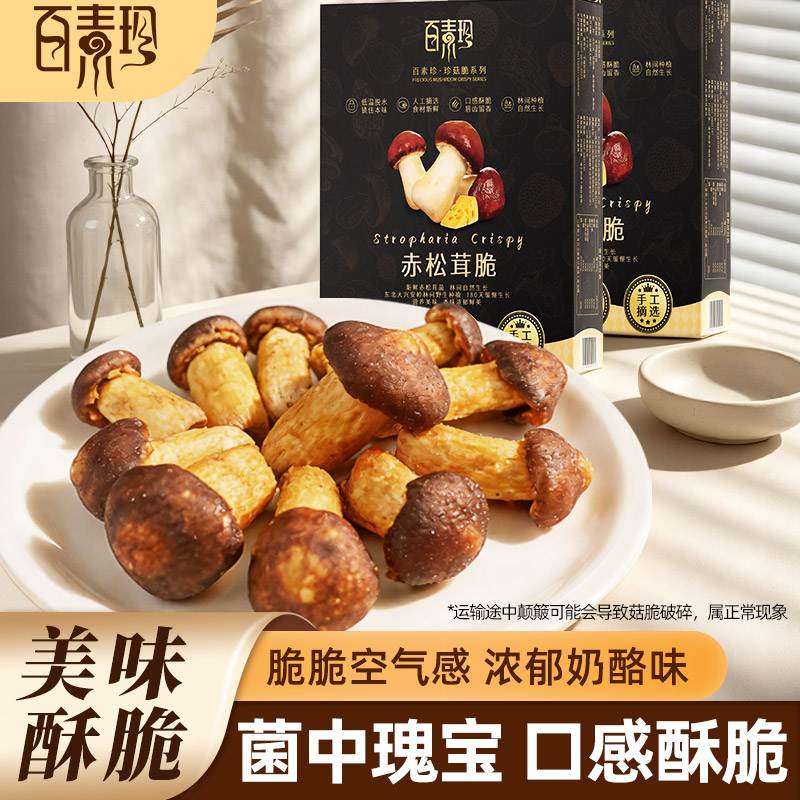 【百素珍赤松茸菇脆】酥脆可口解馋休闲零食开袋即食营养果蔬脆