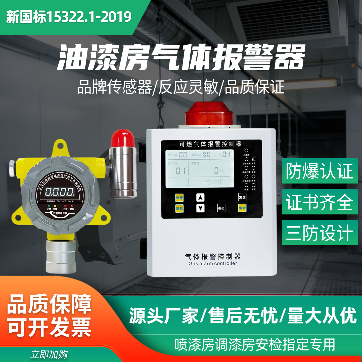 油漆浓度报警器喷漆房车间甲苯二甲苯工业防爆可燃气体探测检测仪